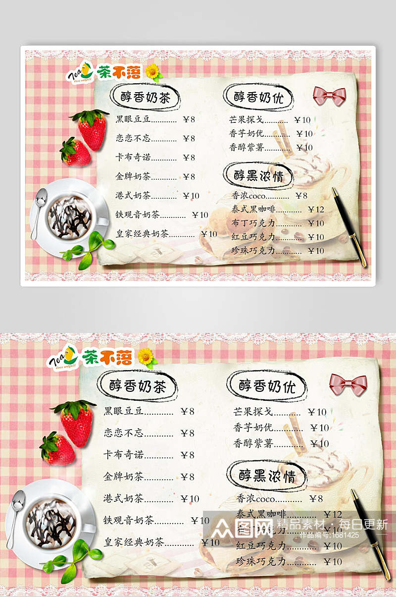 鲜香奶茶菜单价目表宣传单海报素材