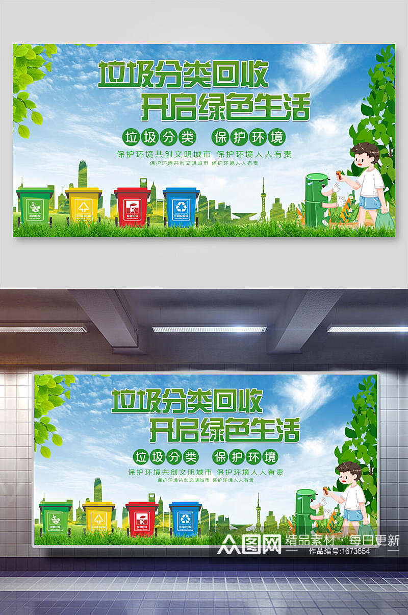 垃圾分类回收开启绿色生活宣传海报素材