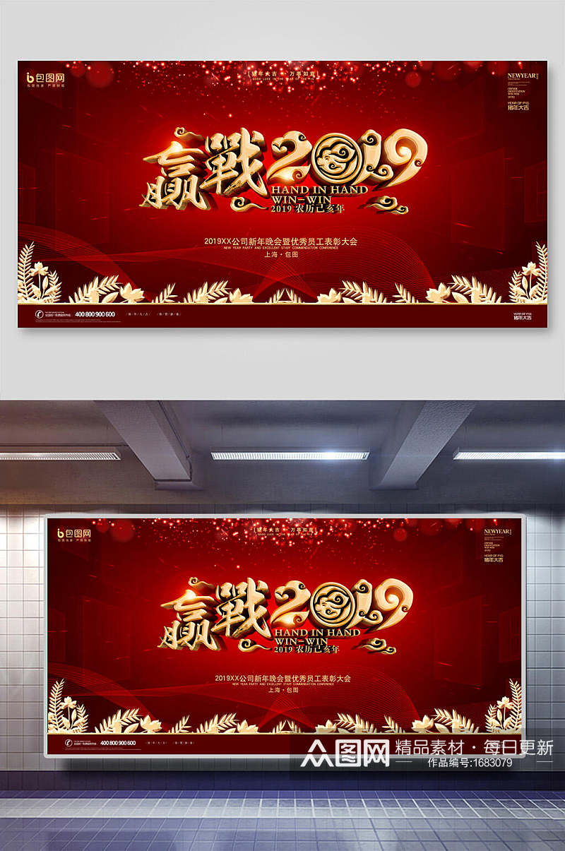 中国风红色赢战年会会议舞台背景展板素材