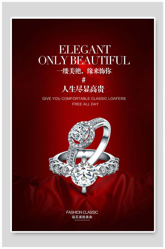 高贵珠宝首饰海报-众图网