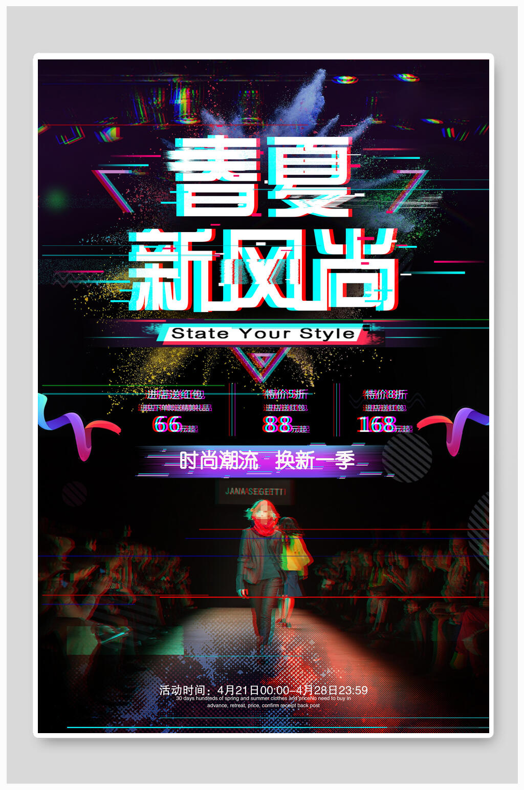 春夏新风尚健身运动海报设计素材