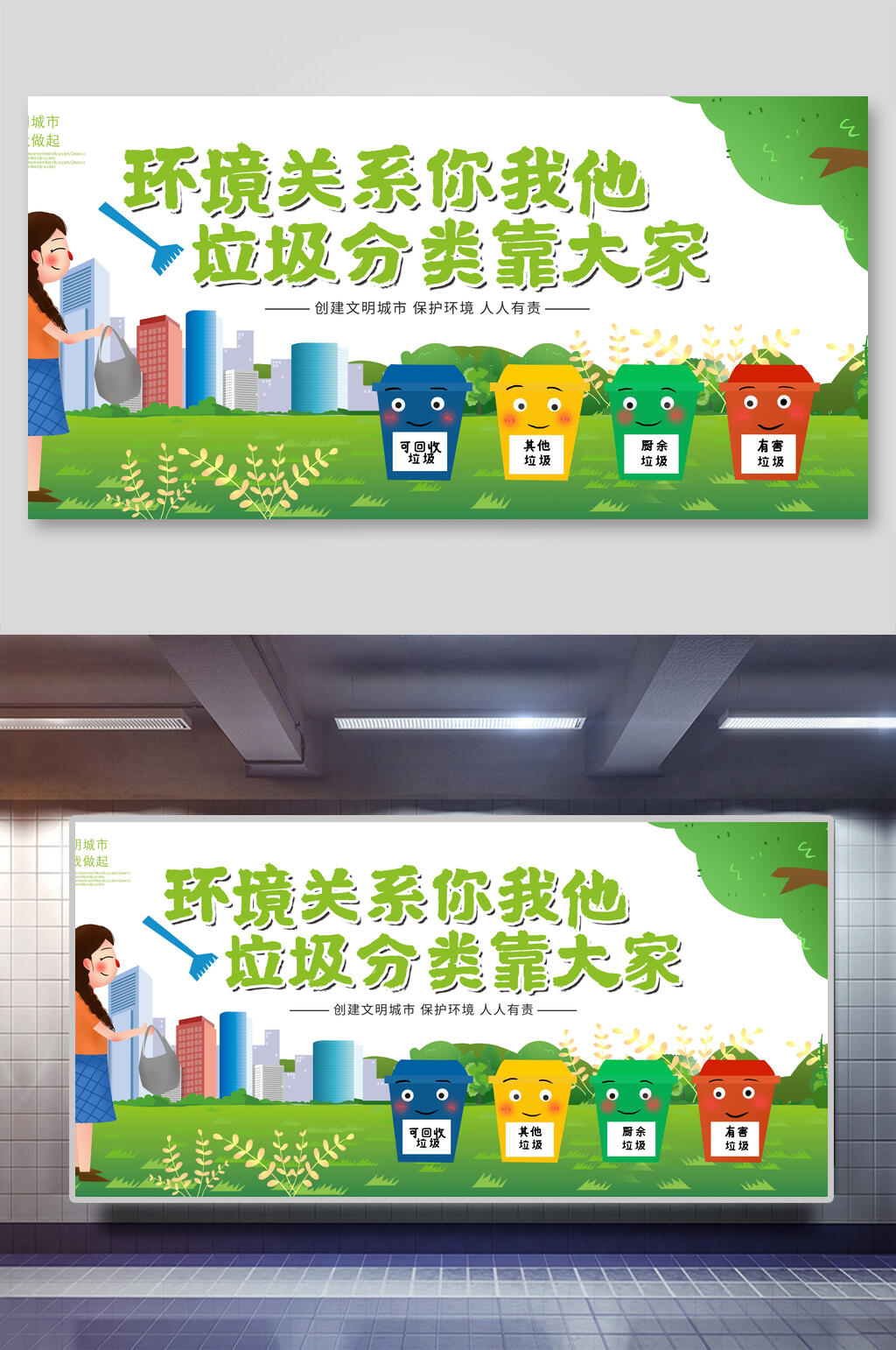 垃圾分类靠大家宣传海报素材