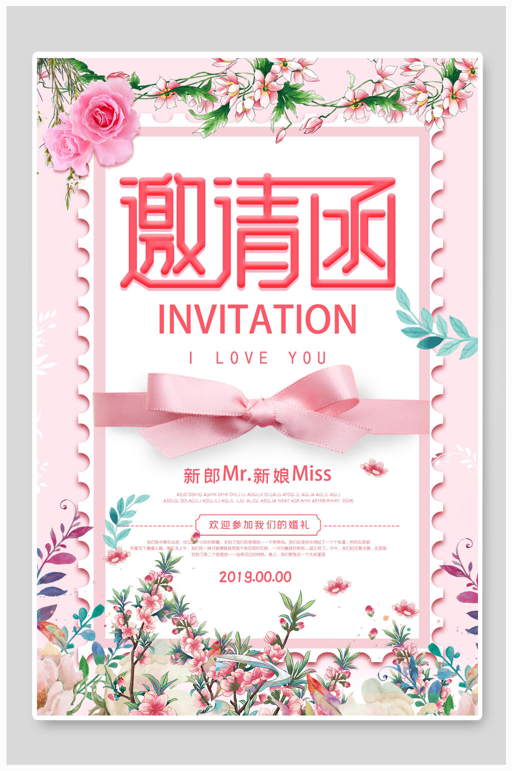 粉色唯美花卉婚礼邀请函海报素材