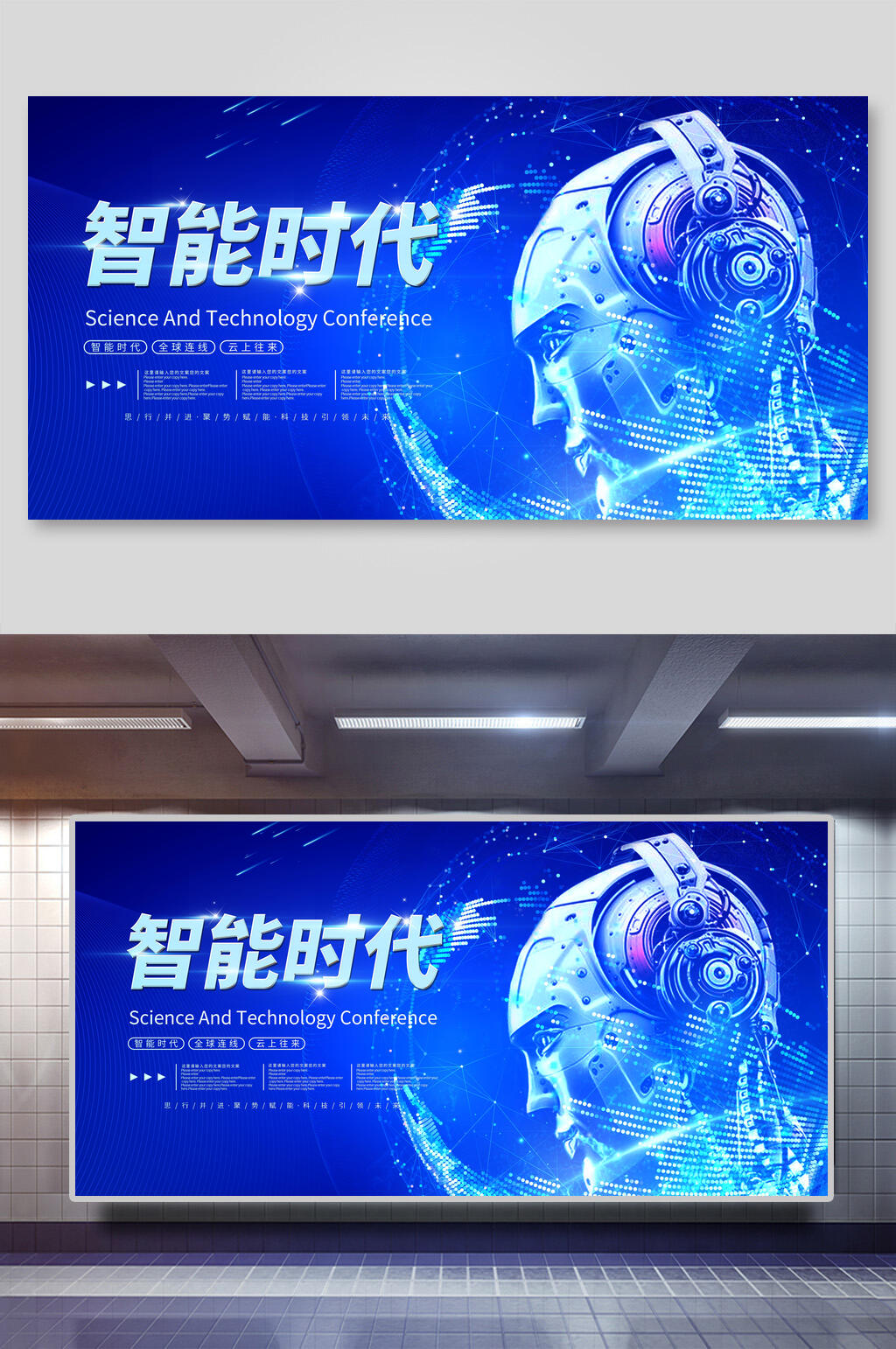 智能时代科技风会议背景展板素材