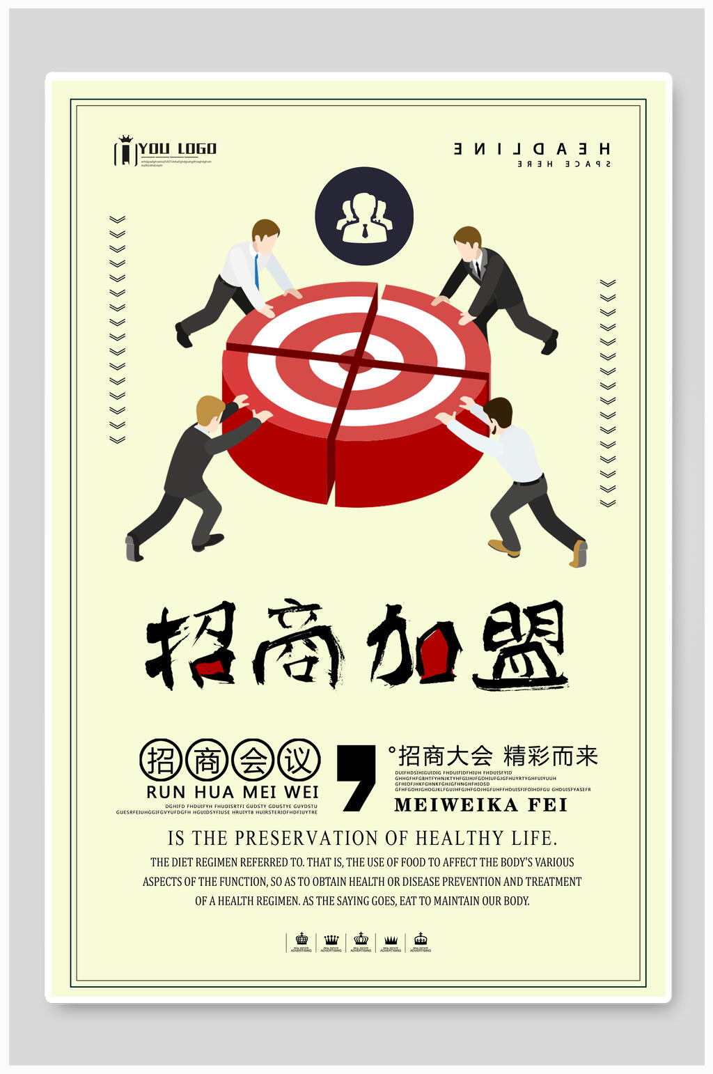 招商海报招商加盟合作共赢素材
