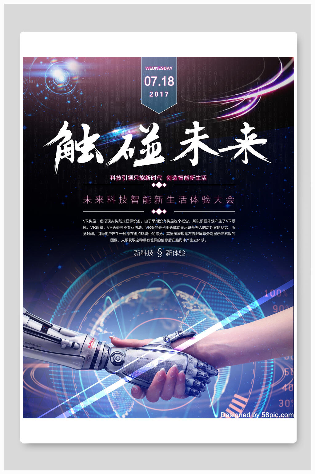 触碰未来人工智能科技海报素材