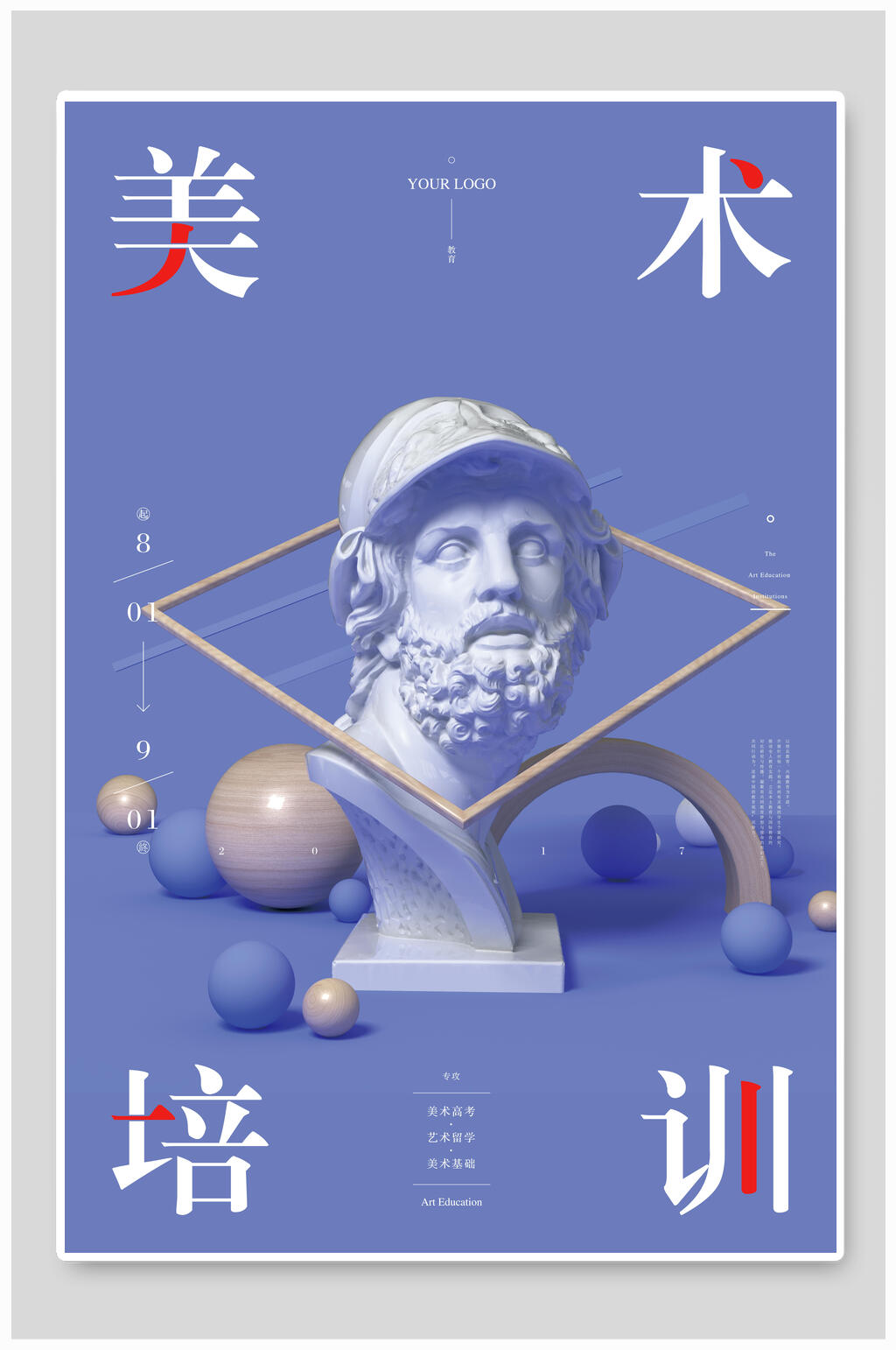 美术培训海报设计素材