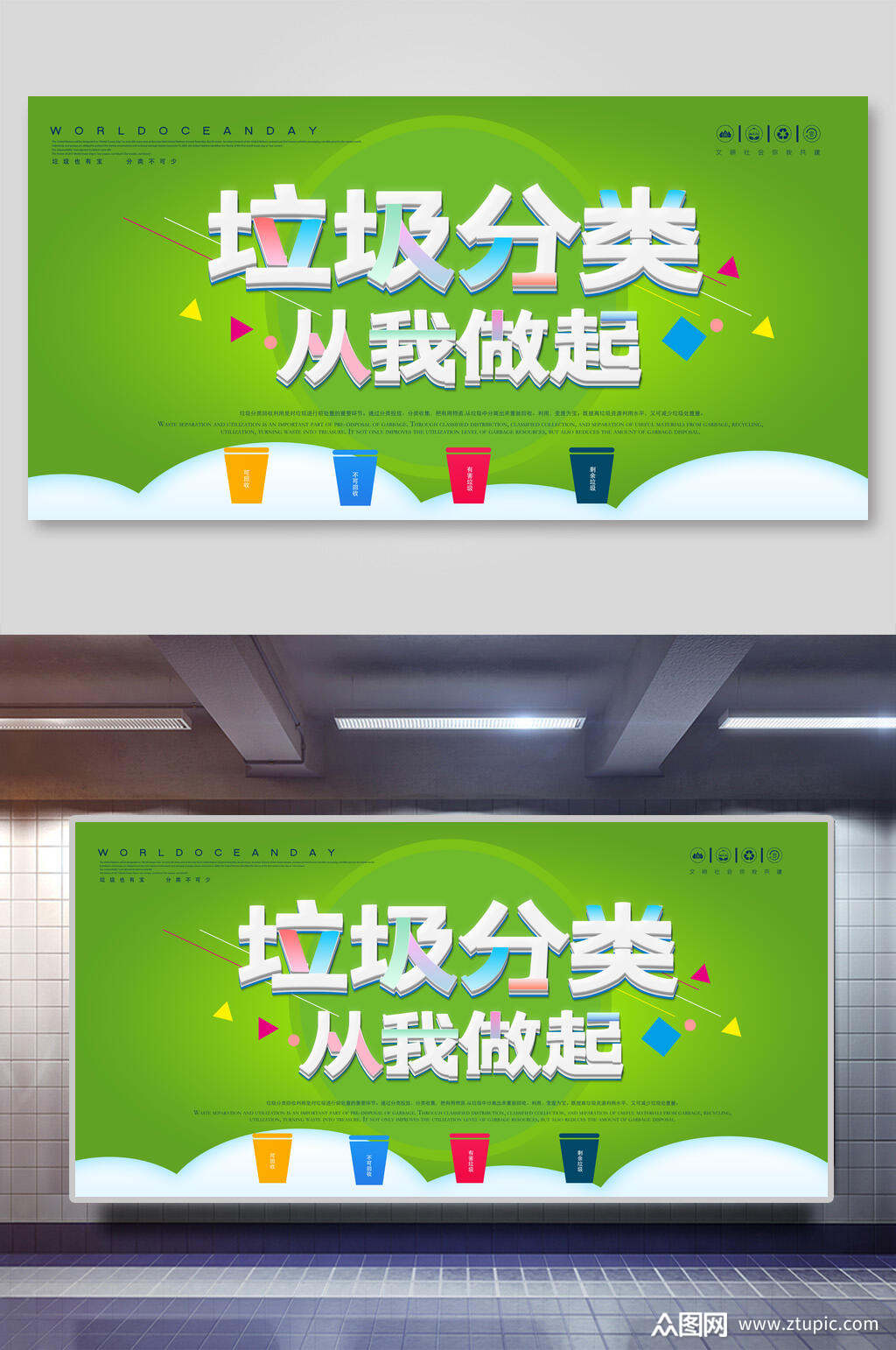 绿色垃圾分类从我做起海报