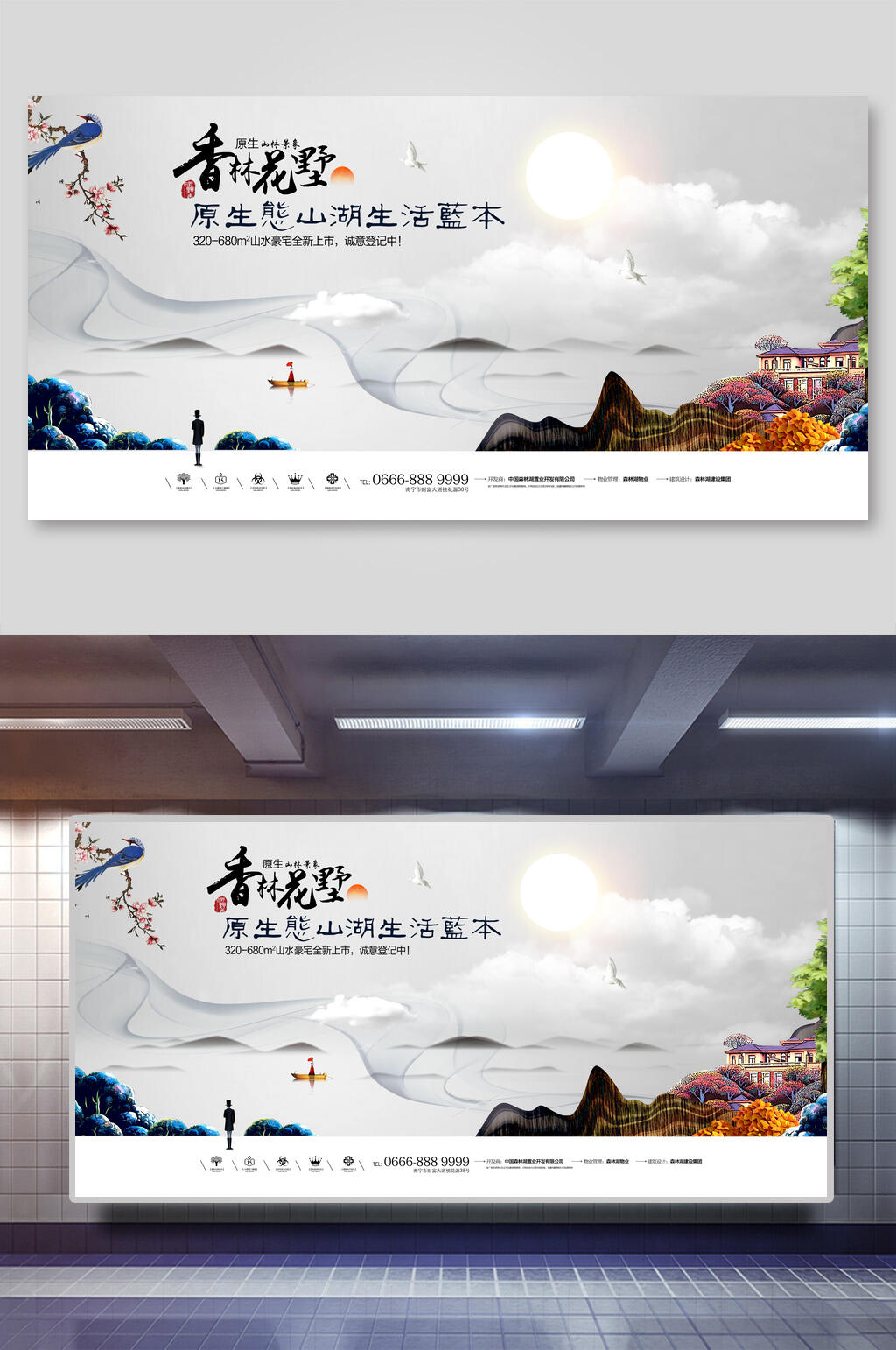 香林花墅中式地产海报素材
