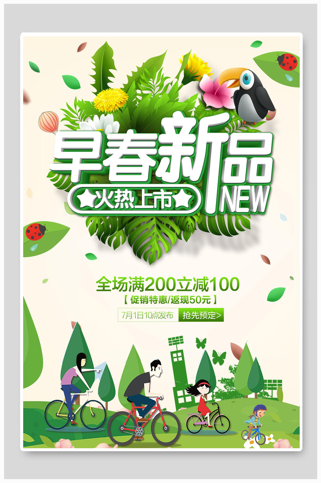 春季新品火热促销海报素材