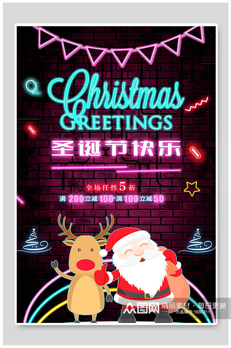 炫彩圣诞节快乐霓虹灯海报设计素材