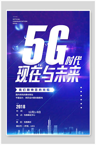 炫彩时尚5G时代现状与未来科技海报