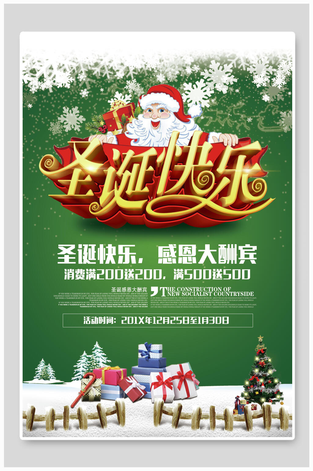 圣诞节感恩大酬宾海报素材