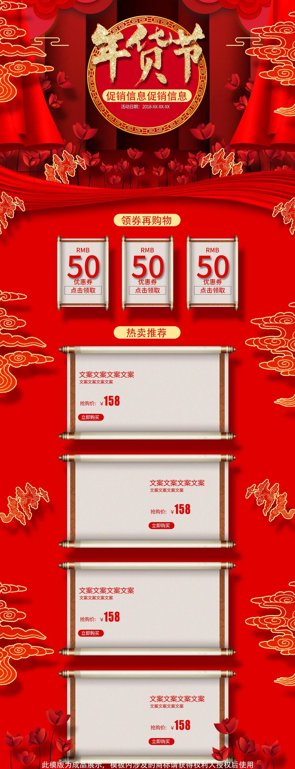 红色年货节促销电商详情页素材