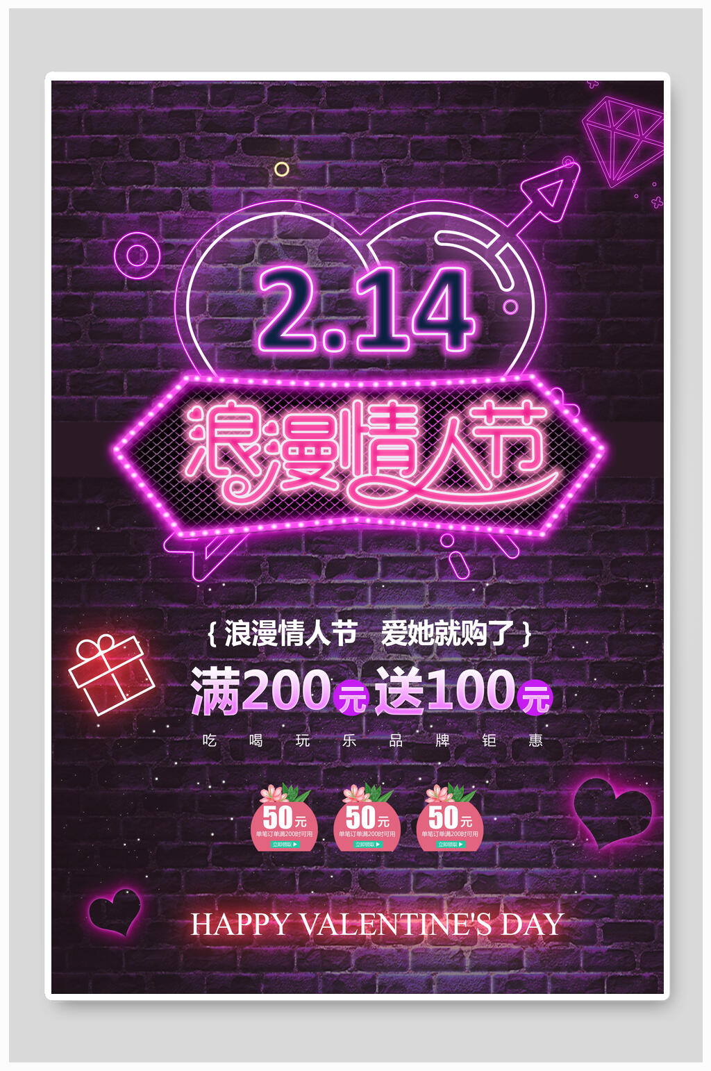 浪漫情人节促销霓虹灯海报设计素材