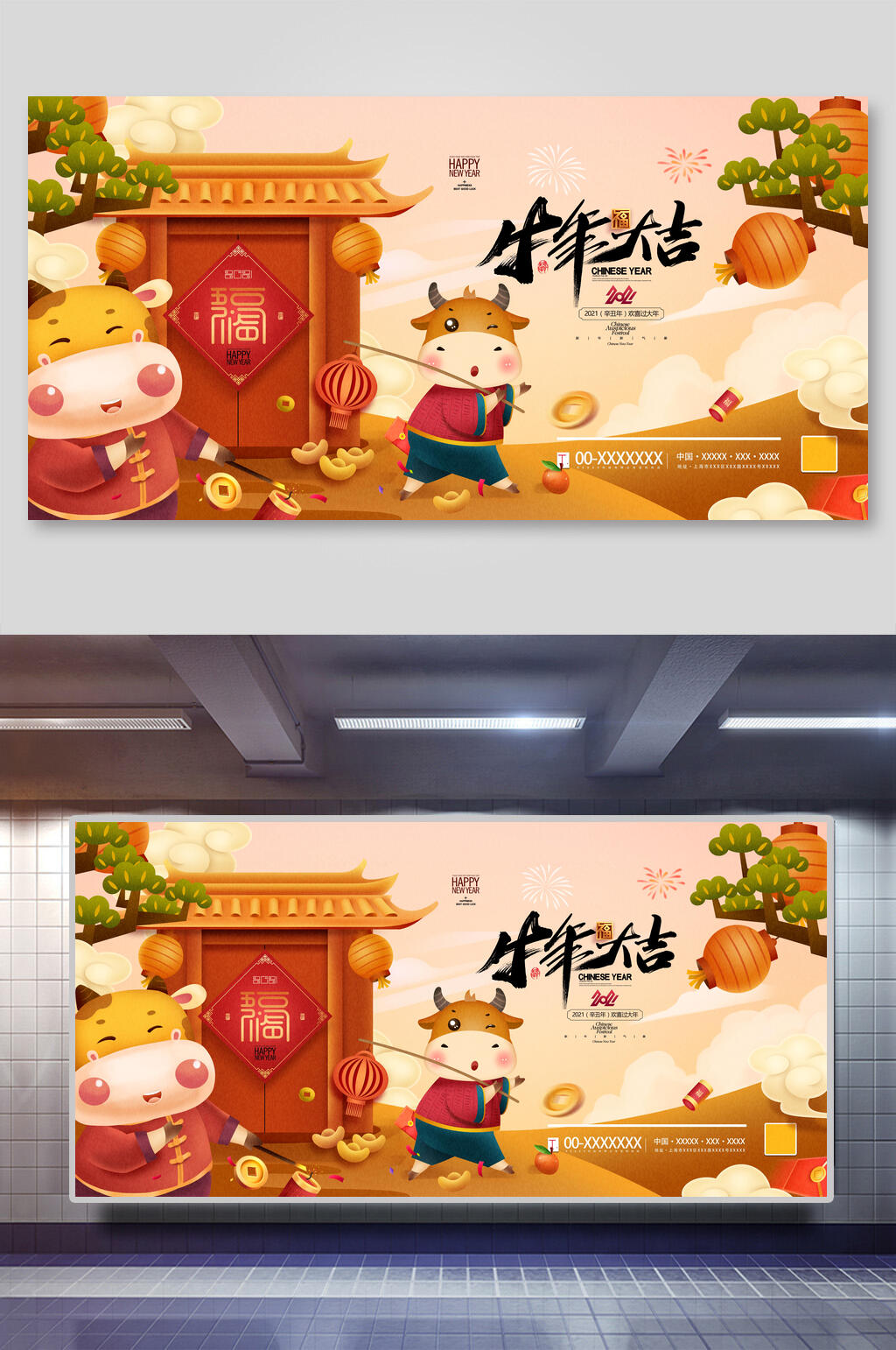 喜庆中国风牛年插画风海报素材