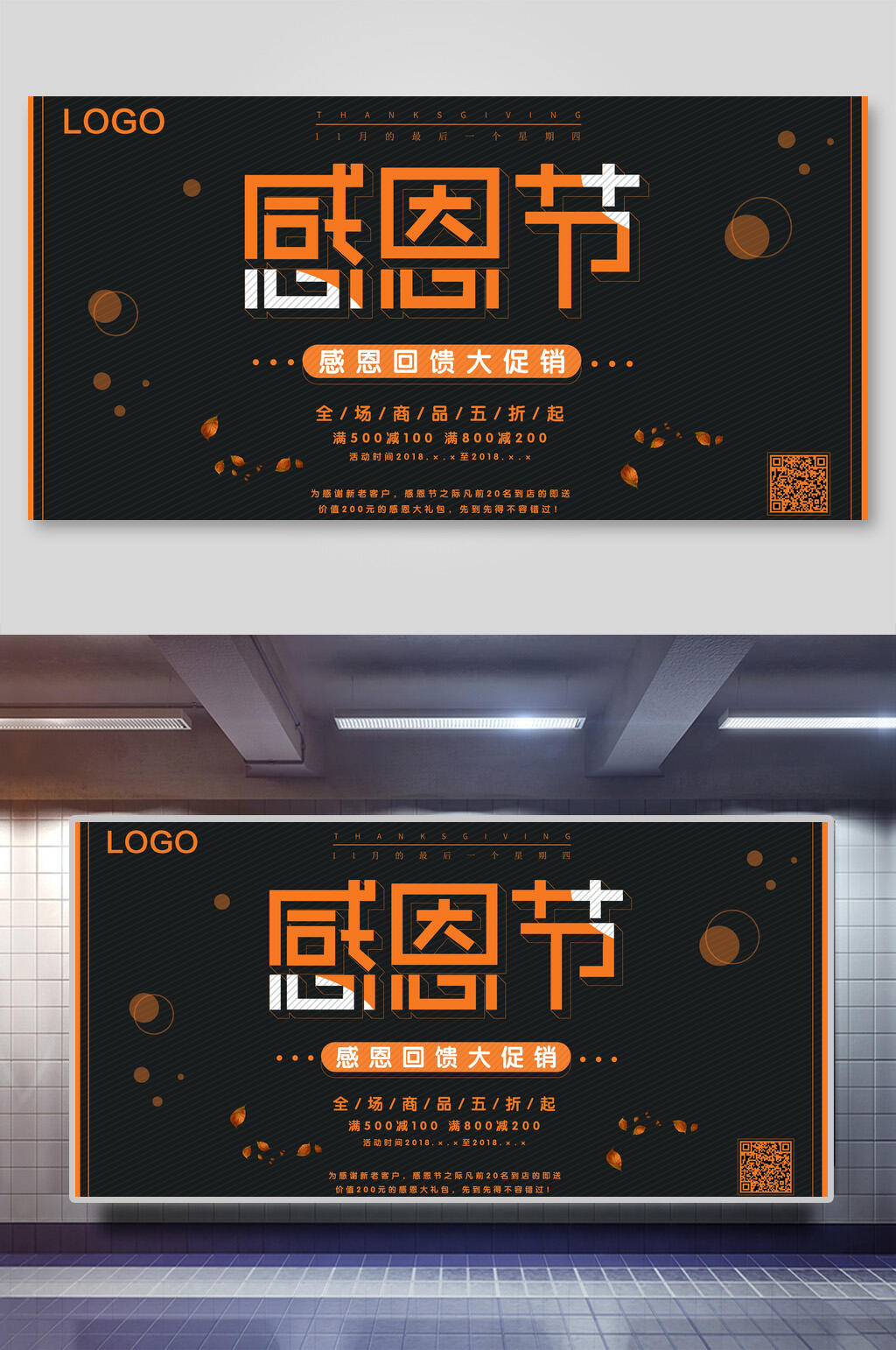 感恩节橙色展板海报设计素材