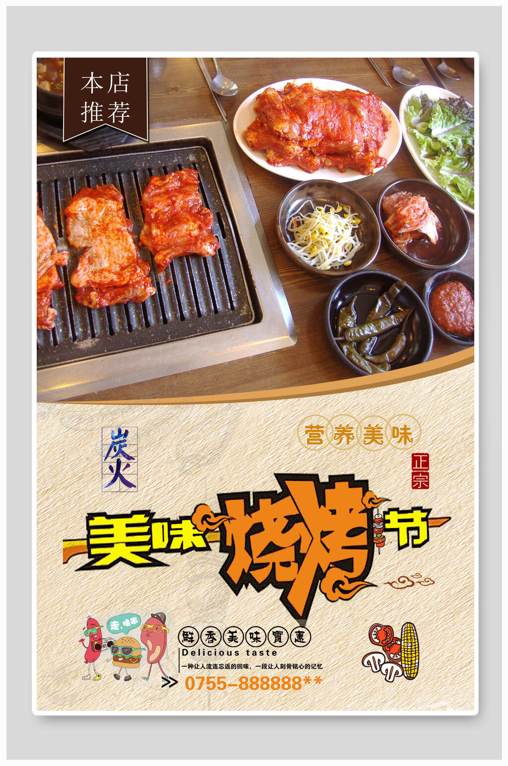 炭火美味烧烤烤肉海报素材