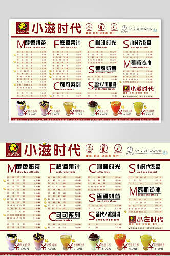 小滋时代菜单价目表宣传单海报