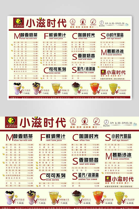 小滋时代菜单价目表宣传单海报