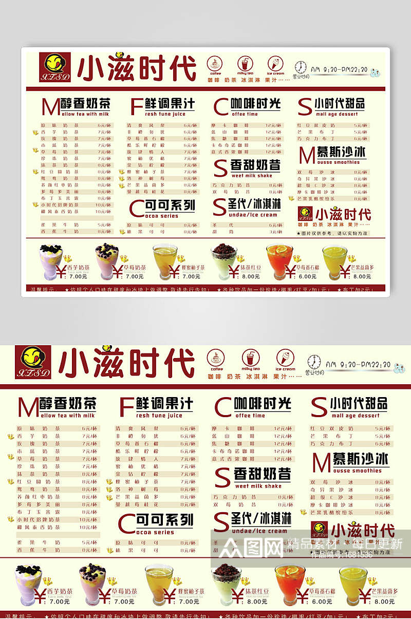 小滋时代菜单价目表宣传单海报素材