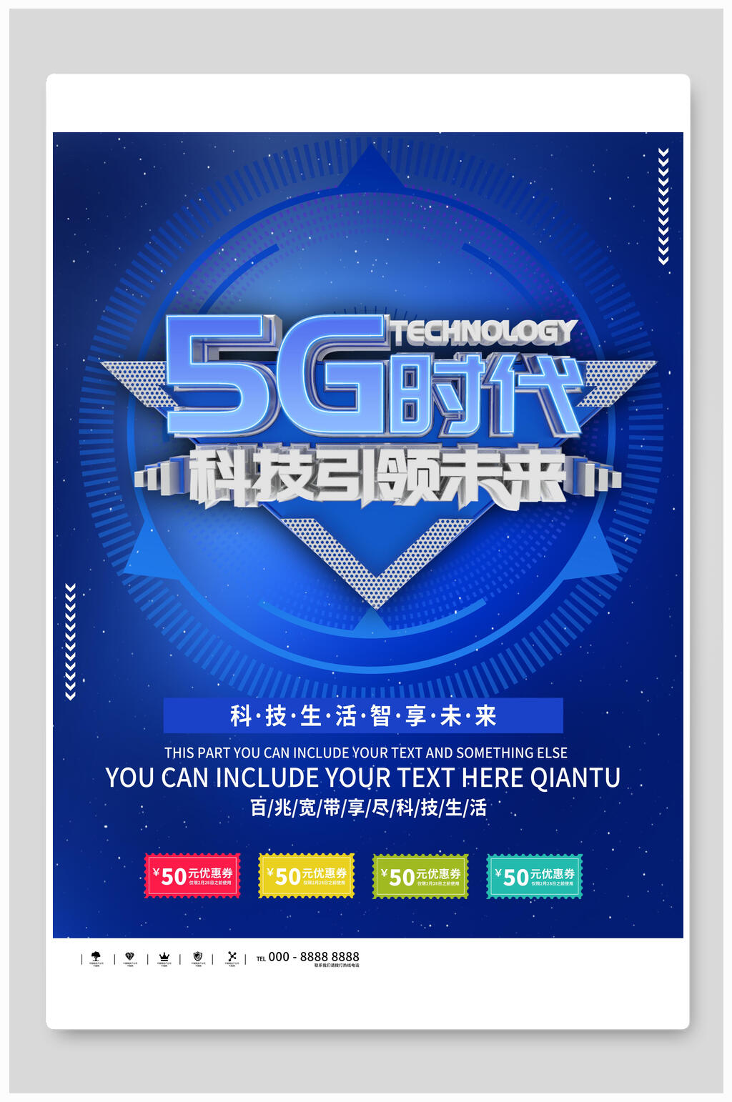 智慧5G时代科技宣传海报素材