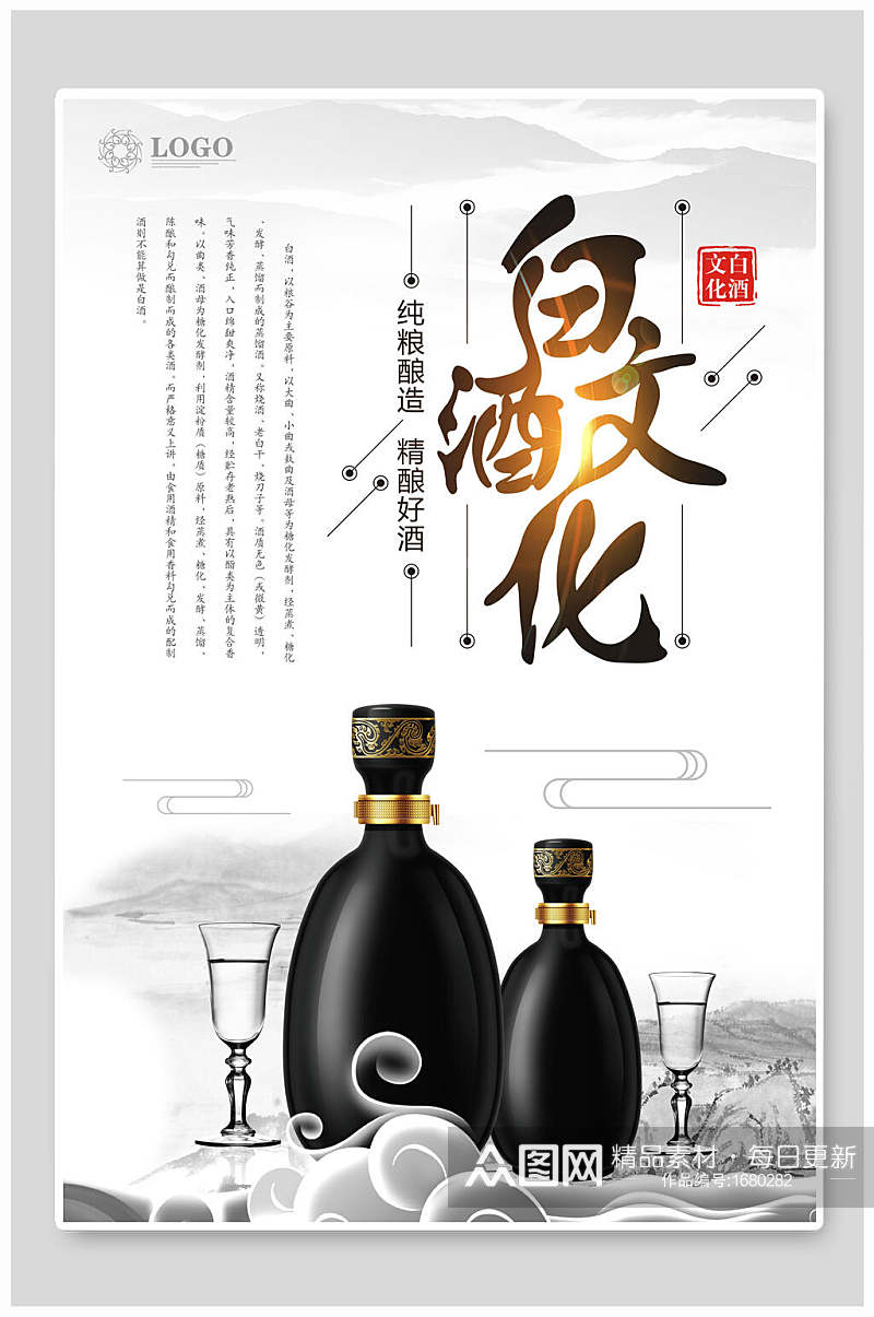 中国风白酒文化海报设计素材