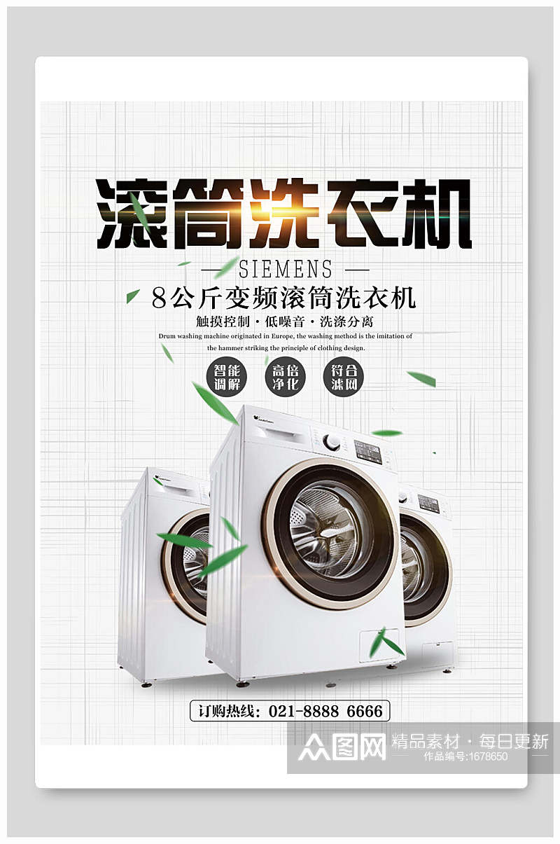 滚筒洗衣机电器海报设计素材