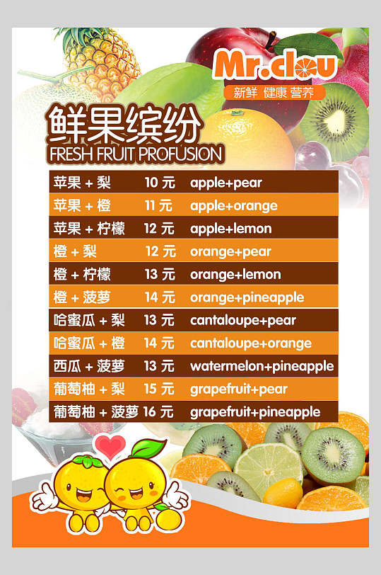 美味鲜果缤纷菜单价目表宣传单海报