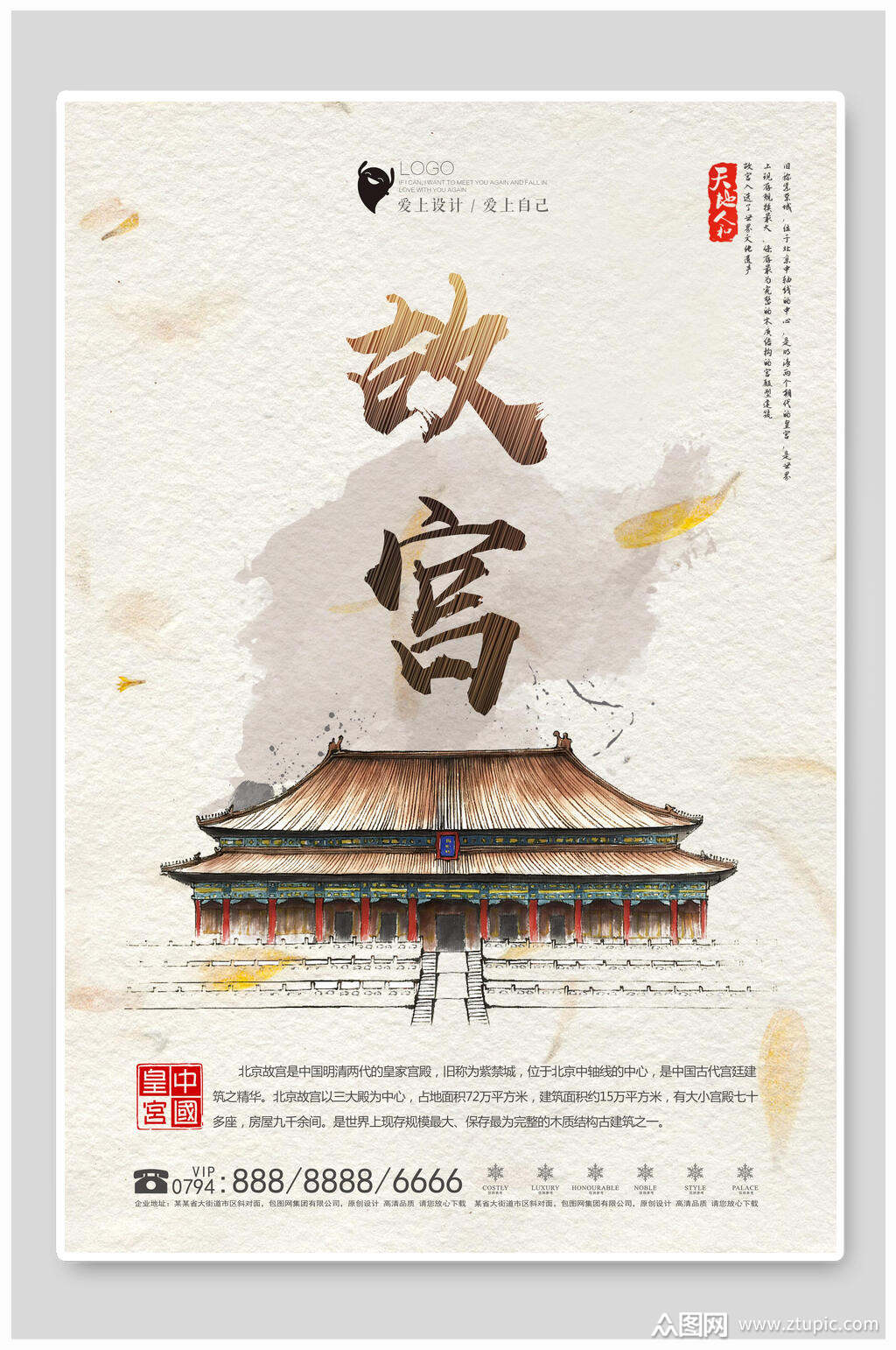 故宫地产中国风海报