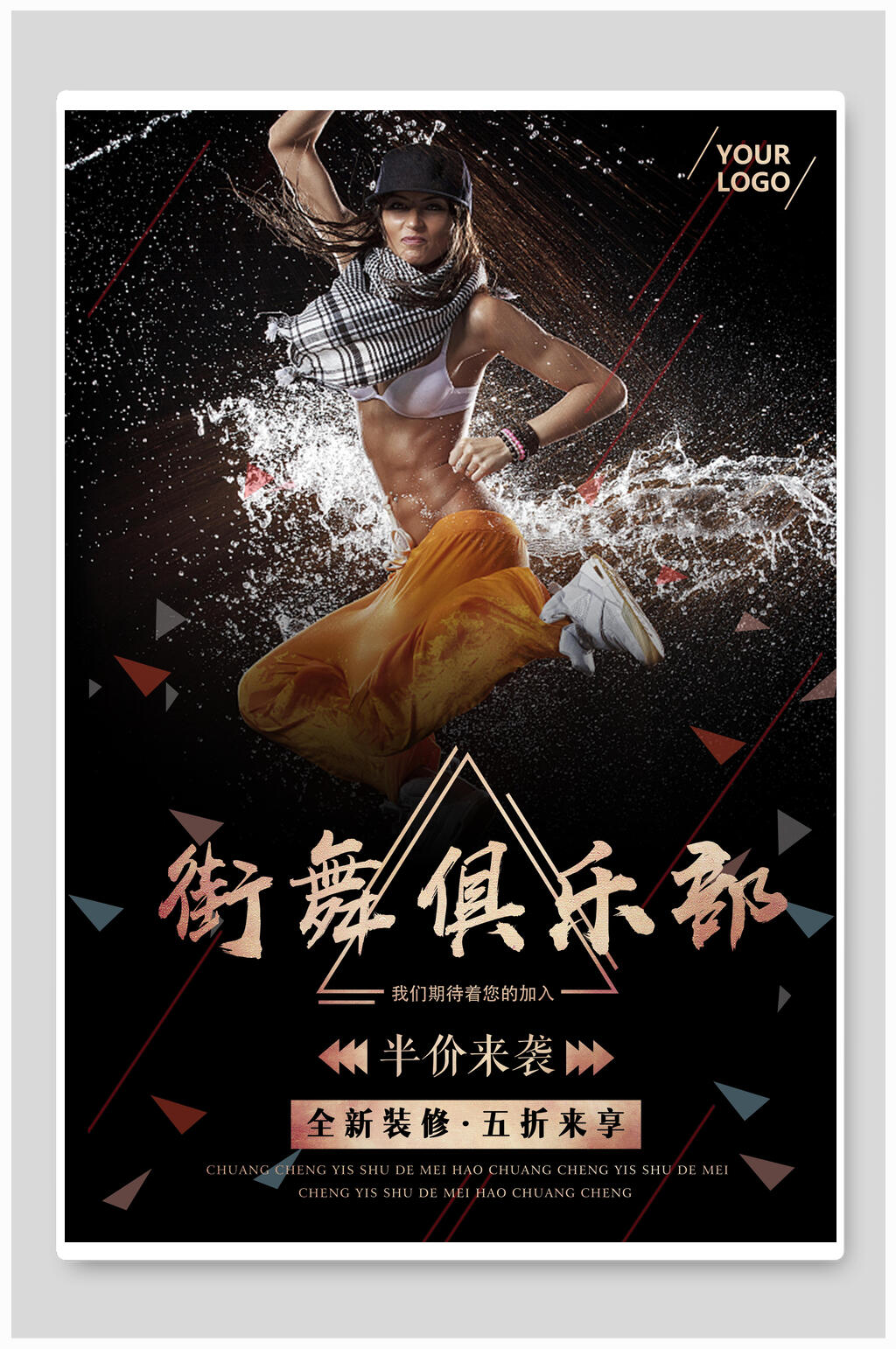街舞俱乐部招生海报素材