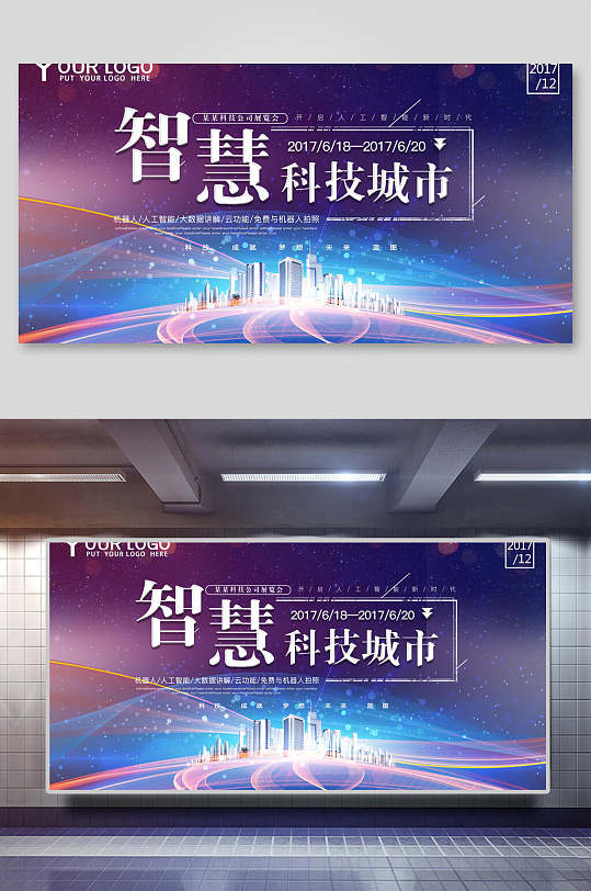 人工智能科技海报智慧科技城市