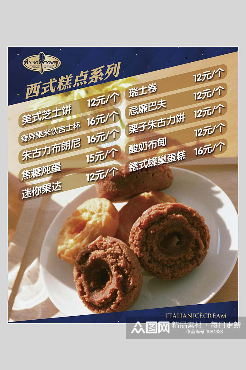西式糕点菜单价目表宣传单海报素材