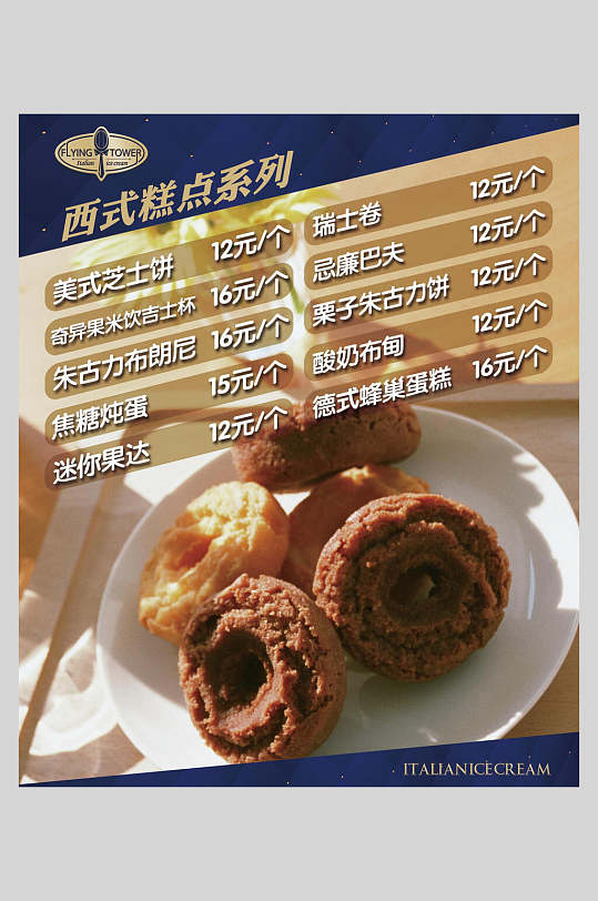 西式糕点菜单价目表宣传单海报