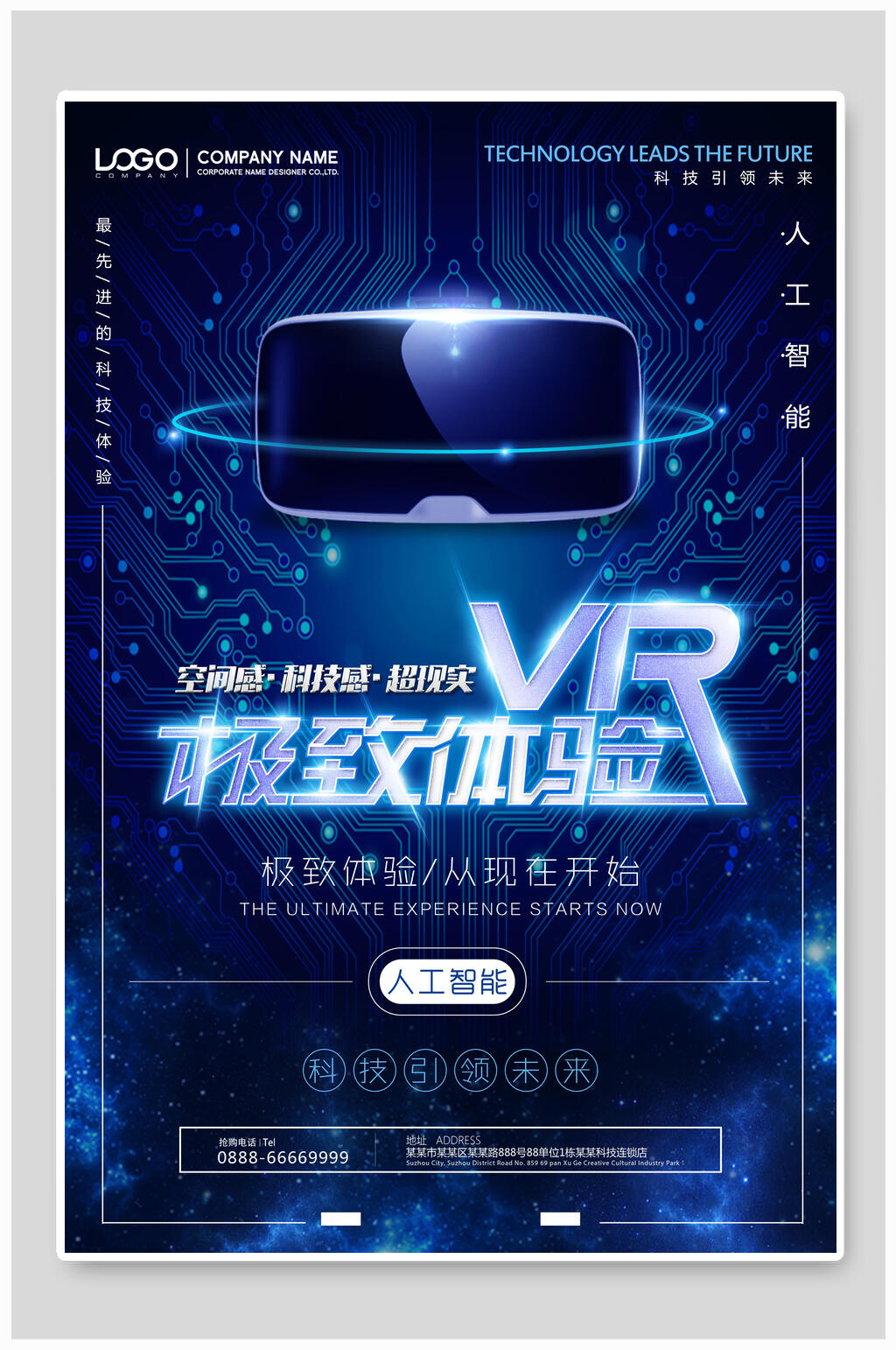 创意蓝色VR极致体验人工智能科技海报素材