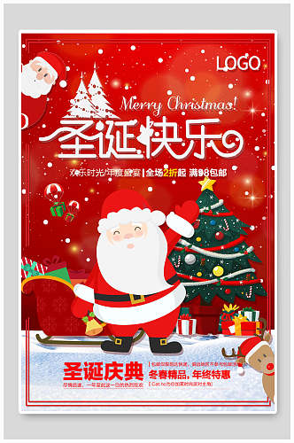 红色圣诞老人插画圣诞快乐海报
