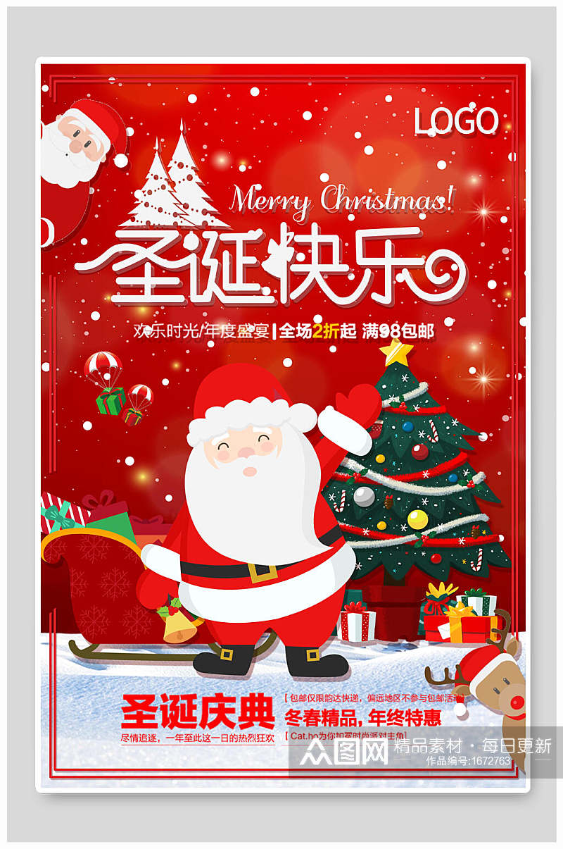 红色圣诞老人插画圣诞快乐海报素材