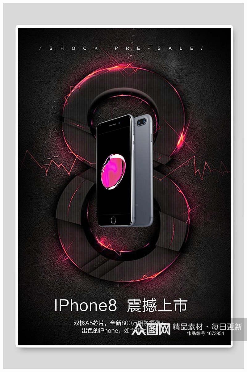 创意海报设计手机预售IPHONE8震撼上市素材