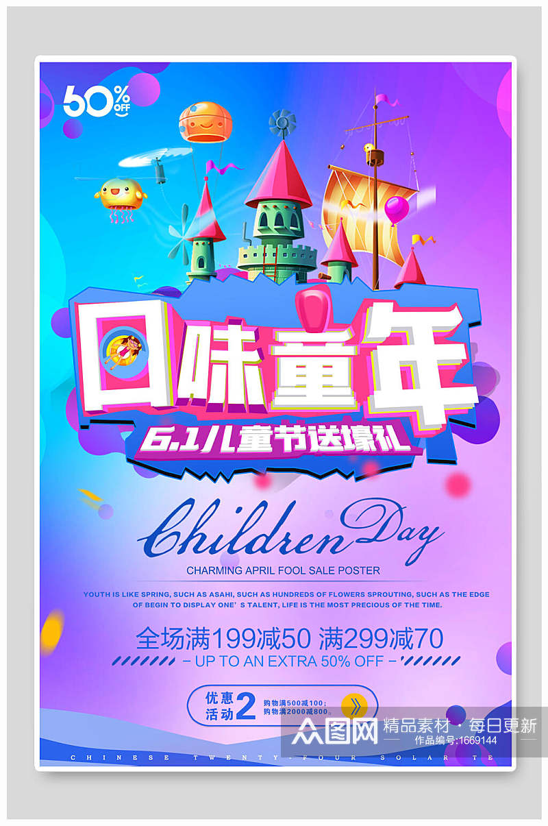 儿童节海报回味童年儿童节促销宣传素材