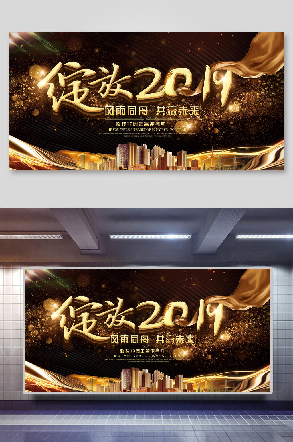 同舟共济年会盛典舞台展板素材