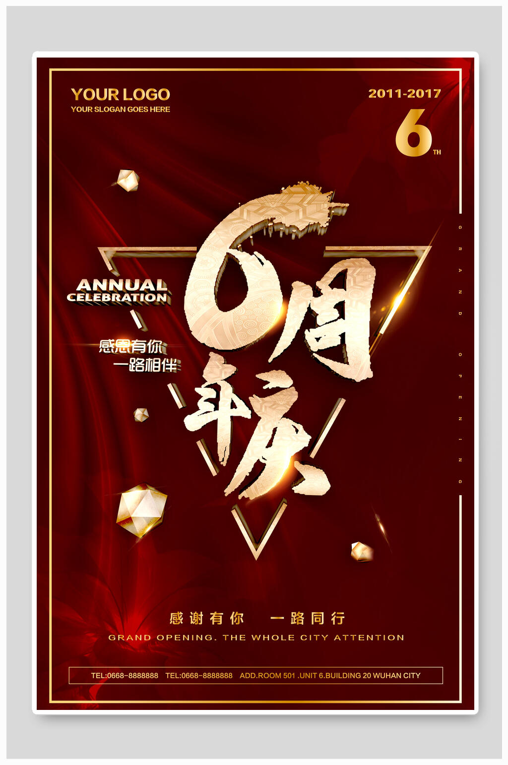大气周年庆促销海报素材