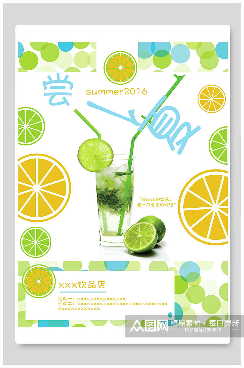 清新饮料饮品海报设计素材