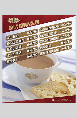 意式咖啡菜单价目表宣传单海报