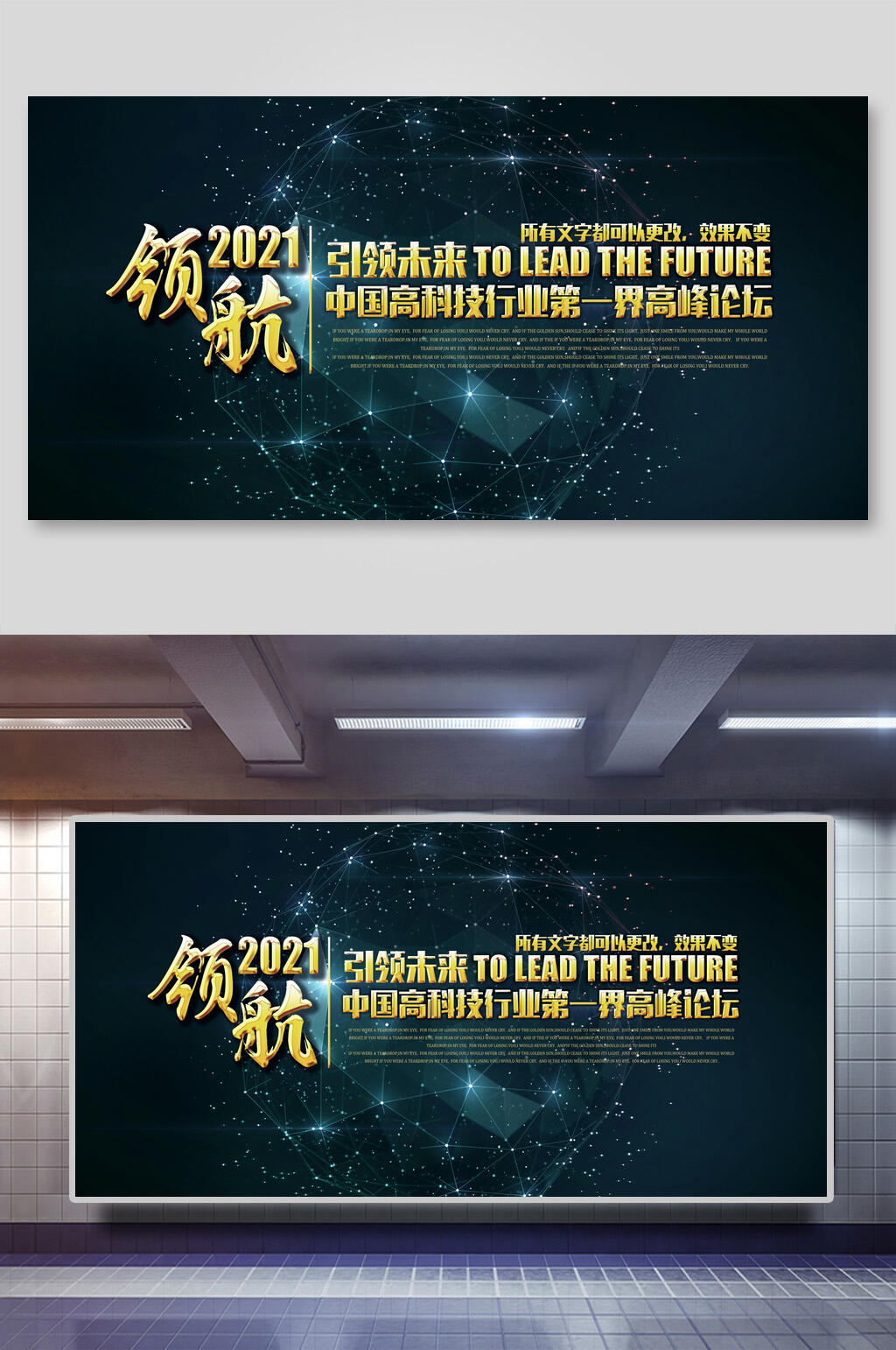 年会会议背景设计领航未来素材
