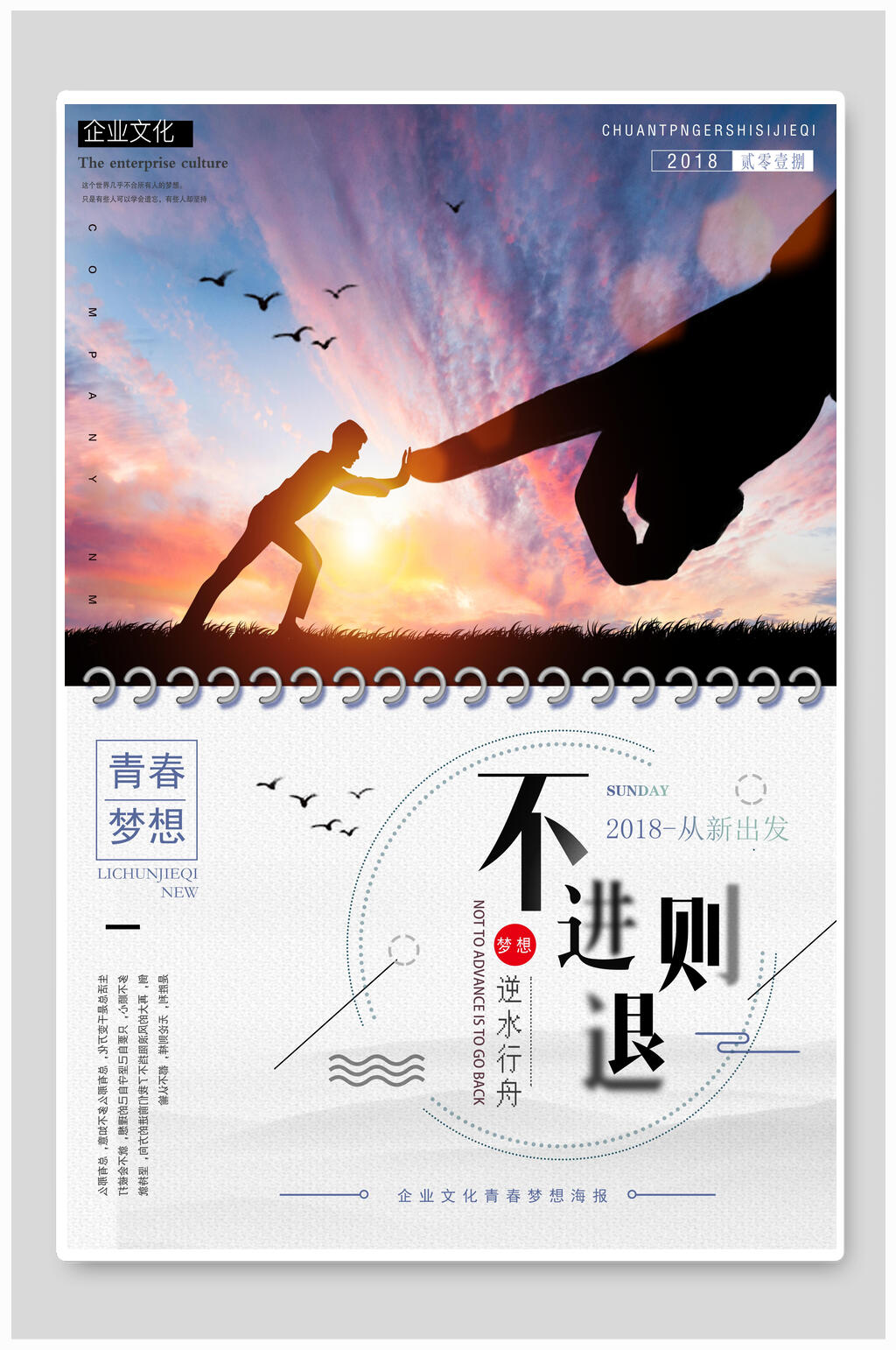 企业文化海报不进则退日历日程表素材