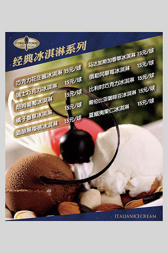 经典冰淇淋菜单价目表宣传单海报