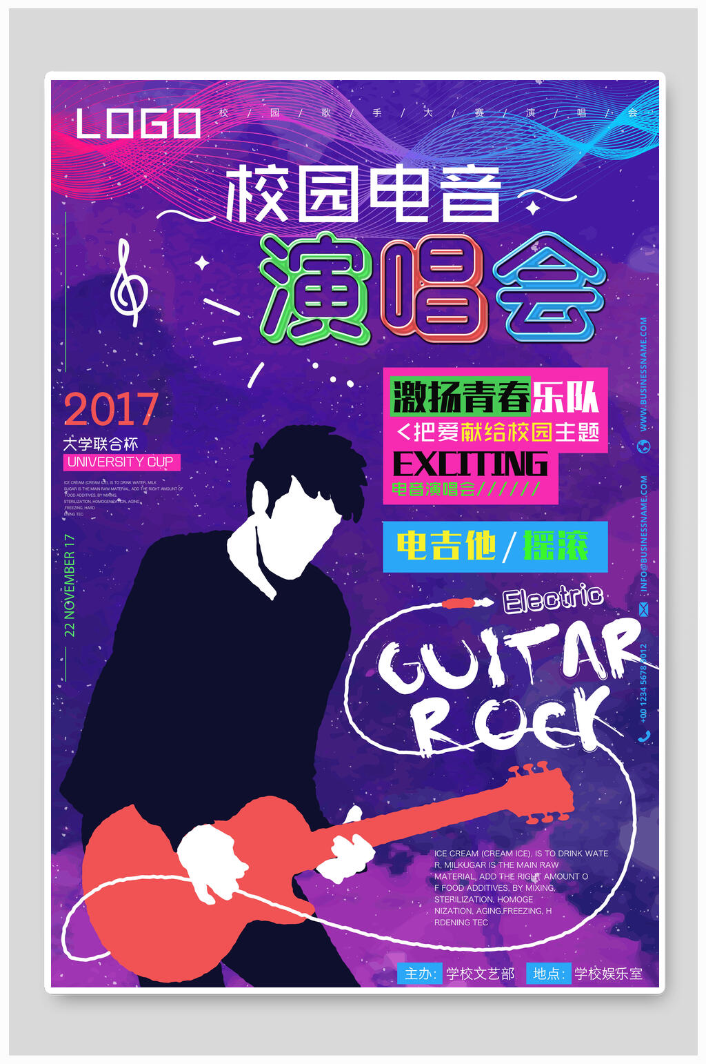 校园电音演唱会音乐会音乐节海报素材