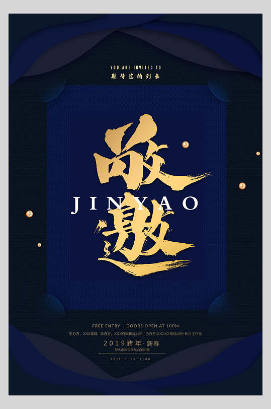 蓝金邀请函海报设计