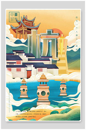 杭州西湖大气国潮城市景点海报