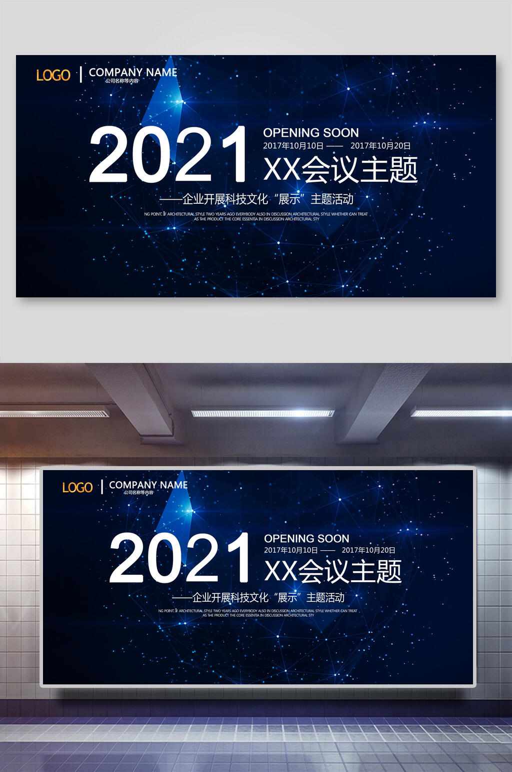 年会会议背景设计会议主题素材